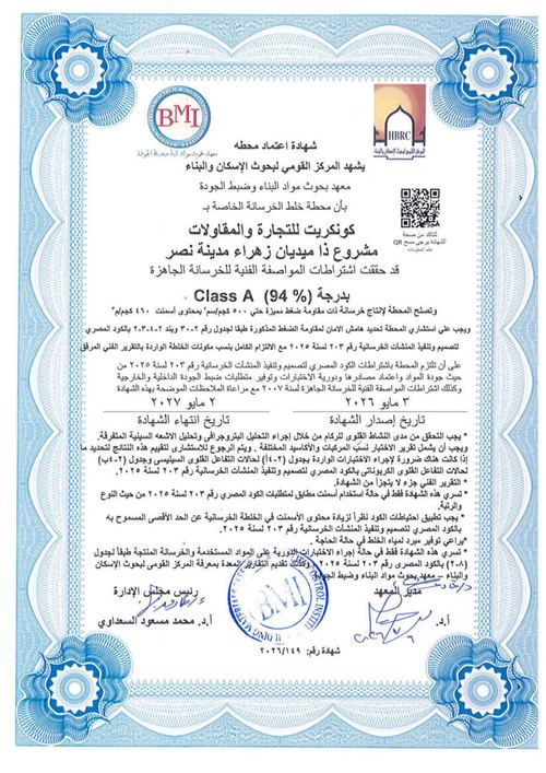 HBRC Plant Certification Document
